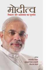 Moditva Moditva: The Narendra Modi Phenomenon Explained” cover image