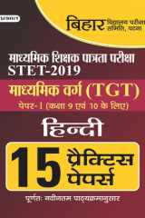 Bihar Madhyamik Shiksha Patrata Pariksha Tgt (Hindi) 15 Practice Papers BIHAR STET TGT HINDI: 15 Practice Papers for Hindi Teachers by Naveen Malhotra cover image