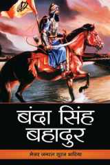 Banda Singh Bahadur Banda Singh Bahadur: The Valiant Warrior Who Defied the Odds by Maj Gen Suraj Bhatia cover image