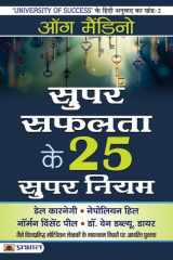 Super Safalta ke 25 Supar Niyam cover image