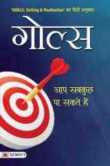 GOALS Bestseller Book by Chandralekha Maitra: GOALS cover image