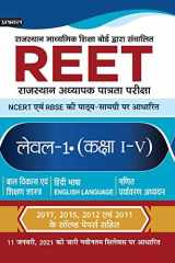 Reet : Rajasthan Adhyapak Patrata Pariksha Level-1 • (Class I-V) (Prabhat Prakashan) Most Important Demanding Books for Crack REET Compititive Exam 2023 cover image