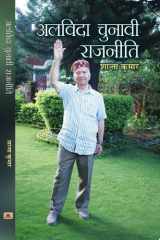 Alvida Chunavi Rajneeti Amar Bal Kahaniyan: Timeless Tales of Childhood cover image