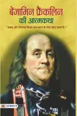 Benjamin Franklin Ki Atmakatha Bestseller Book by Benjamin Franklin: Benjamin Franklin Ki Atmakatha cover image
