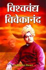 Vishwa Vandya Vivekananda Vishwa Vandya Vivekananda: A Tribute to Swami Vivekananda by Triloki Nath Sinha cover image