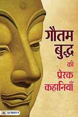 Gautam Buddha ki Prerak Kahaniyan cover image