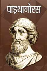 Pythagoras PYTHAGORAS: Exploring the Mathematical Mystic by NANDINI SARAF cover image