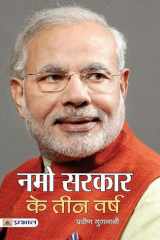 Namo Sarkar Ke Teen Varsh NAMO SARKAR KE TEEN VARSH: Glorious Three Years of Narendra Modi's Government cover image