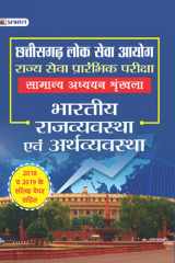 Chhattisgarh Lok Seva Ayog Rajya Seva Prarambhik Pariksha Samanya Adhyayan Shrinkkhla Bhartiya Rajvyavastha Evam Arthvyavastha CHHATTISGARH LOK SEVA AYOG RAJYA SEVA PRARAMBHIK PARIKSHA SAMANYA ADHYAYAN SHRINKKHLA BHARTIYA RAJVYAVASTHA EVAM ARTHVYAVASTHA:  cover image