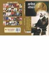 Alfred Nobel Alfred Nobel: A Visionary Philanthropist by Vinod Kumar Mishra cover image