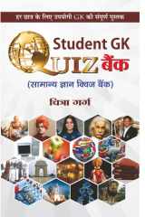 Student Gk Quiz Bank Enhance Your General Knowledge: Student GK Quiz Bank by Chitra Garg cover image