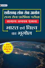 Chhattisgarh Lok Seva Ayog Rajya Seva Prarambhik Pariksha Samanya Adhyayan Shrinkhla Paper-I Bharat Evam Vishwa Ka Bhugol CHHATTISGARH LOK SEVA AYOG RAJYA SEVA PRARAMBHIK PARIKSHA SAMANYA ADHYAYAN SHRINKHLA PAPER-I BHARAT EVAM VISHWA KA BHUGOL: Team Prabh cover image