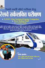 Railway Tarkshakti Parikshan Railway Tarkshakti Parikshan: A Guide to Cracking Railway's Technical Recruitment Exams - Navin Srivastava cover image