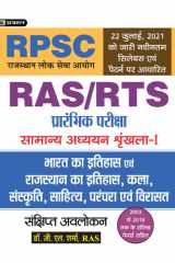 Bharat Evam Rajasthan Ka Itihas, Sanskriti, Parampara Evam Virasat  (Indian History and History, Art, Culture, Literature, Tradition & Heritage of Rajasthan) For Ras/Rts  and Other Rpsc Exams Bharat Evam Rajasthan Ka Itihas, Sanskriti, Parampara Evam Vira cover image