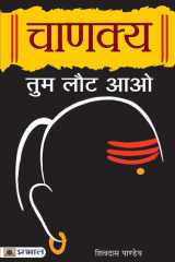 Chanakya Tum Laut Aao cover image
