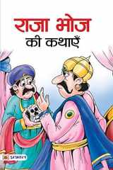 Raja Bhoj Ki Kathayen cover image