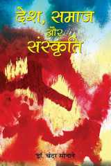 Desh, Samaj Aur Sanskriti DESH; SAMAJ AUR SANSKRITI: Reflections on India's Identity and Culture cover image