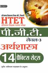 HTET (HARYANA SHIKSHAK PATRATA PARIKSHA) PGT (LEVEL-3) ARTHSHASTRA 14 PRACTICE SETS HARYANA SHIKSHAK PATRATA PARIKSHA (LEVEL-3) ARTHSHASTRA: 14 Practice Sets for Economics Teachers by Team Prabhat cover image