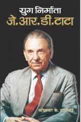 Yug Nirmata Jrd Tata Yug Nirmata JRD Tata: The Architect of India's Industrial Growth by Bakhtiar K Dadabhoi cover image