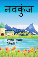Navkunj / नवकुंज cover image