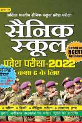SAINIK SCHOOL PRAVESH PARIKSHA - 2022 (Kaksha 6 Ke Liye) Bestseller Book by Sanjeev Joon: SAINIK SCHOOL PRAVESH PARIKSHA - 2022 (Kaksha 6 Ke Liye) cover image