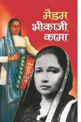 Madam Bhikaji Kama Madam Bhikaji Kama: The Unforgettable Journey of a Freedom Fighter by Rachna Bhola 'Yamini' cover image
