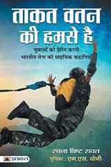 Taqut Watan Ki Humse Hai cover image