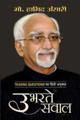 Ubharate Sawal Ubharate Sawal: Exploring Challenging Questions and Debates on Contemporary Issues cover image