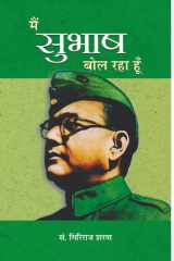 Main Subhash Bol Raha Hoon Main Subhash Bol Raha Hoon: A Journey of Self-Discovery cover image