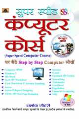 Super Speed Computer Course Super Speed Computer Course by Shashank Johri: Learning Computing Skills cover image