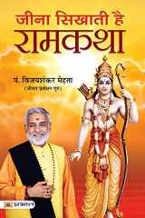 Jeena Sikhati hai Ramkatha cover image