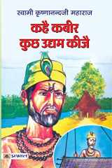 Kahai Kabir Kuchh Udyam Keejai Bestseller Book by Swami Krishnanandji Maharaj: KAHAI KABIR KUCHH UDYAM KEEJAI cover image
