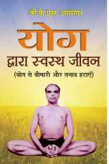 Yog Dwara Swastha Jeevan The Path to Holistic Health: Yog Dwara Swastha Jeevan by B.K.S. Iyengar cover image