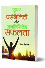 Super Personality Aur Unlimited Safalata Bestseller Book by Mamta Mehrotra: Super Personality Aur Unlimited Safalata cover image