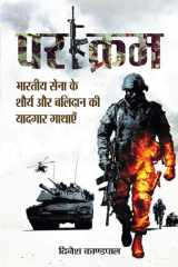 Parakram Parakram: Dinesh Kandpal's Tale of Courage and Valor cover image