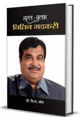 Saral-Sulabh Nitin Gadkari Saral-Sulabh Nitin Gadkari: A Look at India's Infrastructure Development cover image