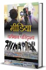 Media Ka Vartmaan Paridrishya Media ka Vartmaan Paridrishya: Media's Present Perspective cover image