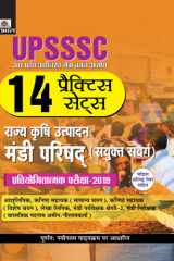 Upsssc Rajya Krishi Utpadan Mandi Parishad (Sanyukt Sanwarg) Pratiyogitatamak Pariksha–2019 (14 Practice Sets) UPSSSC Rajya Krishi Utpadan Mandi Parishad Sanyukt Sanwarg Pratiyogitatamak Pariksha–2019 14 Practice Sets: Sinha evam Mathur's Path to Success cover image