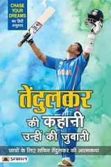 Tendulkar ki Kahani, Unhin ki Zubani cover image
