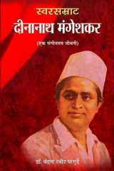 Swarsamrat Deenanath Mangeshkar Swarsamrat Deenanath Mangeshkar: The Musical Genius of Maharashtra” cover image