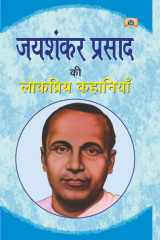 Jaishankar Prasad Ki Lokpriya Kahaniyan Jaishankar Prasad Ki Lokpriya Kahaniyan: The Best Works of an Iconic Hindi Writer cover image