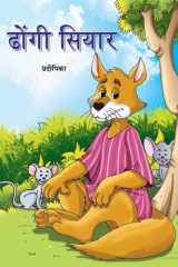 Ramkatha Aaram Bestseller Book by Dr. Viveki Rai: Ramkatha Aaram cover image