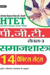 HTET (HARYANA SHIKSHAK PATRATA PARIKSHA) PGT (LEVEL-3) SAMAJSHASTRA 14 PRACTICE SETS HARYANA SHIKSHAK PATRATA PARIKSHA (LEVEL-3) SAMAJSHASTRA: 14 Practice Sets for Social Science Teachers by Team Prabhat cover image