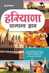 Haryana Samanya Gyan cover image