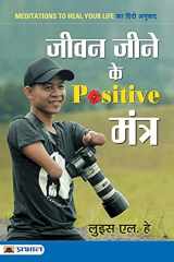 Jeevan Jeene ke Positive Mantra cover image