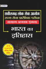 Chhattisgarh Lok Seva Ayog Rajya Seva Prarambhik Pariksha Samanya Adhyayan Shrinkhla Bharat Ka Itihas CHHATTISGARH LOK SEVA AYOG RAJYA SEVA PRARAMBHIK PARIKSHA SAMANYA ADHYAYAN SHRINKHLA BHARAT KA ITIHAS: Team Prabhat's Guide to Chhattisgarh State Service cover image