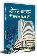 Share Bazar Mein Safal Kaise Hon? cover image