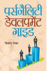 Personality Development Guide PERSONALITY DEVELOPMENT GUIDE by PRIYANSHU SHEKHAR: A Guide to Personal Growth cover image