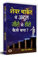 Share Market Mein Abdul Zero Se Hero Kaise Bana? cover image