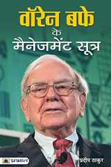 Warren Buffett Ke Management Sootra cover image